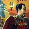 Shogun